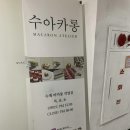 수아카롱 이미지