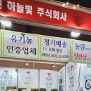 농업회사법인 하늘빛 주식회사