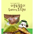 이웃집통통이