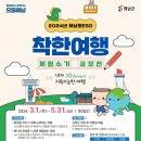 착한여행 이미지