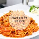 K-1(2호점) | 창원 아구찜 맛집 해웅해물아구찜 순살의 신세계와 마성의 볶음밥 리얼후기