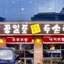 맨날오는집