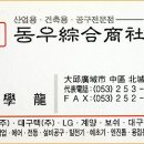 동우종합상사