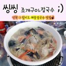 씽씽조개구이