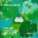 한아름기획