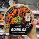 GS25 안6단지점 | 배달 끊게 만든 GS25 신상 신의주 순대곱창볶음 후기