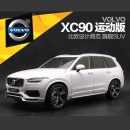 1:18 지티오토스 볼보XC90 R디자인 화이트 구매합니다 이미지