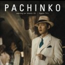 파친코(PACHINKO) 이미지