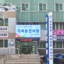가족건강의원 이미지