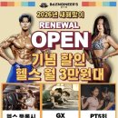 바디엔지니어스짐 이미지