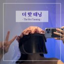 더핫태닝 | [더 핫 태닝] 이태원 브라운 태닝 추천 후기