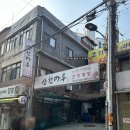 산천능이한방백숙 | 서대문 삼계탕 산천마루 닭한방 누룽지 백숙 솔직후기