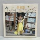 쿵따리 | 아이유 꽃갈피 LP 개봉 후기 내돈내산
