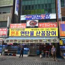 자갈치원조연탄불산꼼장어;김천횟집 이미지