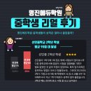 선인중학교 | 제물포역학원/선인중학교 2학년 학생의 기말고사 성적향상 후기