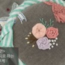프랑스자수(중급) 이미지