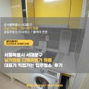 모래내로 | 서대문구 남가좌동 입주청소 DMC엘가 원룸 꼼꼼한 후기