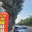 남강숯불갈비 이미지