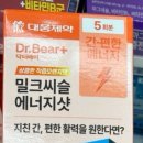 대웅마트 | [다이소 영양제 리뷰 22탄] 대웅제약 닥터베어+ '밀크씨슬 에너지샷', 약사의 평점은?