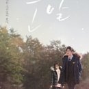 영덕건강원 | [2017 독립 영화] 그녀를 이해할 수 있을까? 『 눈발 』