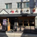 충청삼겹 이수점 이미지