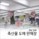 서부축산물판매장 | 김해진영 신라 축산물 도매 판매장 고기백화점