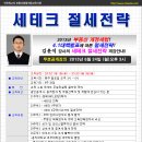 [무료공개강의] 김윤석 강사의 세테크 절세전략-6월 24일(월)(경매학원,부동산경매학원,OBS교육아카데미) 이미지