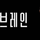 브레인톤