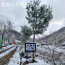 달꿈 오토캠핑장 이미지