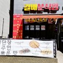 갈매분식왕
