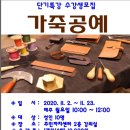 연수구 옥련동 주민센터에서 11월 가죽공예 단기수업 있습니다 이미지