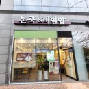 본죽&비빔밥 신호점
