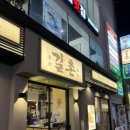 그때그자리돼지숯불갈비전문점 | [서면역 돼지갈비 맛집] 길촌숯불갈비 솔직후기