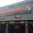티타이어 탄현점 이미지