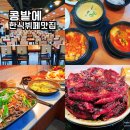 남포동 맛집 콩밭에 부산 한식뷔페 용두산공원 근처 아이와 가볼만한 식당 추천