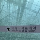 포션웍스 | 2026 카페디저트페어 킨텍스 1월22일 후기