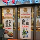 뉴골드타운 | 길음뉴타운 족발야시장&amp;무청감자탕, 불편했던 후기