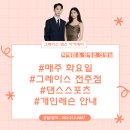 그레이스댄스아카데미학원