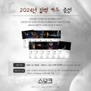 스모크 - 2024년 달력 카드 증정 이미지