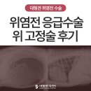 동아엑스레이(X-RAY)메디컬 | 강아지 위 확장·염전증(GDV), 왜 응급일까요? 실제 수술 후기 - 울산 대형견 동물병원 에스동물메디컬센터