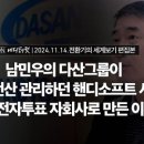 다산그룹