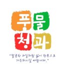 양지청과 | 포도농가 방문기 🍇 / 캠벨얼리 양도포도/ 강화포도 택배시작 / 강화풍물시장 풍물청과 / 양도포도 구매후기