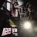 보물방 | 사라진 보물 대저택의 비밀 방탈출 후기ㅣ#33 홍대 비트포비아 홍대던전 추천