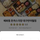 혜화동돈까스극장대구
