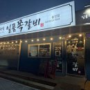 언동로 217번길4 | 용인 동백 쪽갈비 최고로 즐길 수 있는 직접 구워주는 일품쪽갈비 방문기