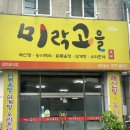 미락고을 이미지