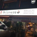 부산아지매국밥 명일역점 이미지