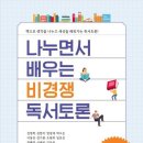 책과 생각의 만남 독서토론 이미지