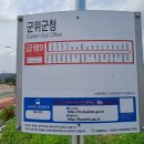 군위군소보면보건지소 | [2023. 07. 09] 대구광역시 군위군 군위읍, 소보면