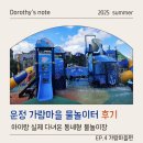11호어린이공원 | 파주 운정 가람마을 물놀이터 탐방기, 아이와 함께한 여름 하루
